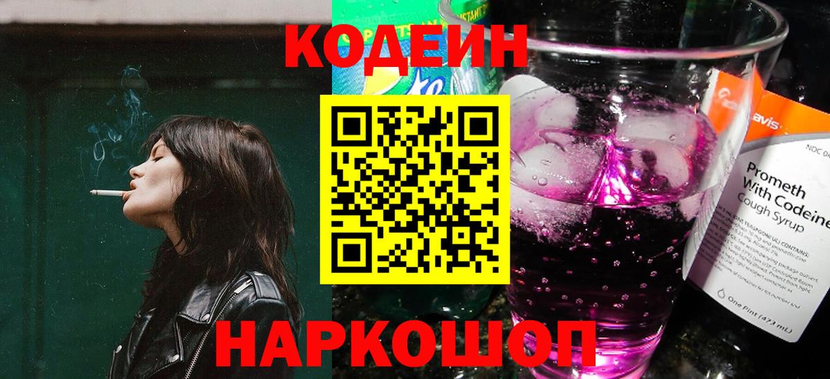 Качканар  Кодеиновый сироп Lean напиток Lean (лин)  Вход с VPN  Кодеиновый сироп Lean напиток Lean (лин) 