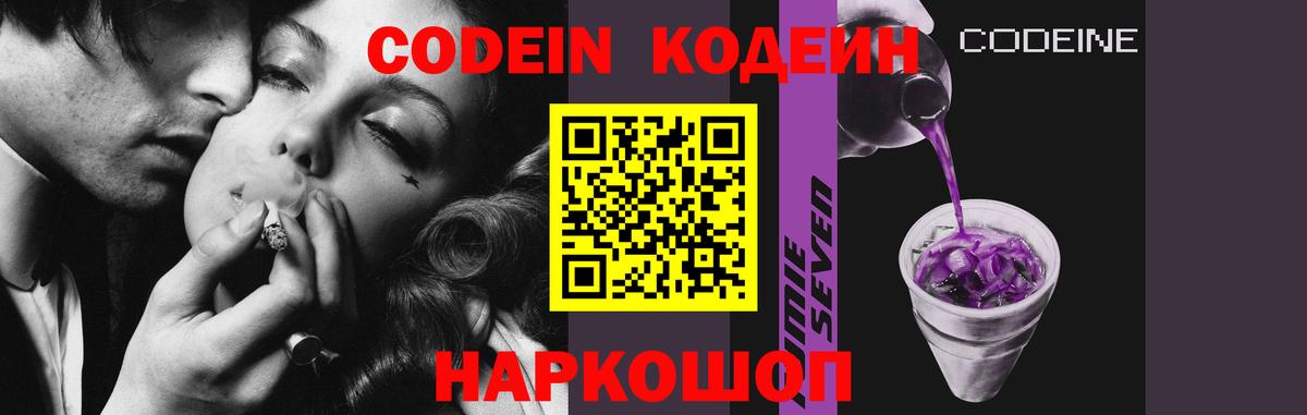Codein напиток Lean (лин) Качканар