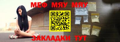 мяу мяу мука Бийск