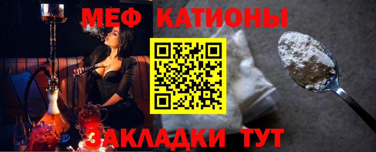 Меф мяу мяу Качканар