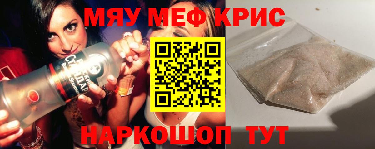 Мефедрон мука  Вход с VPN  МЕФ  Качканар  МЯУ-МЯУ 